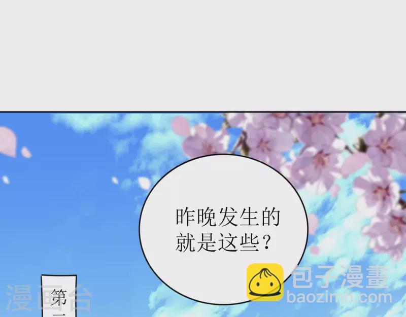 《我家侯爷不宠我》第17话 失身的危机 第41页
