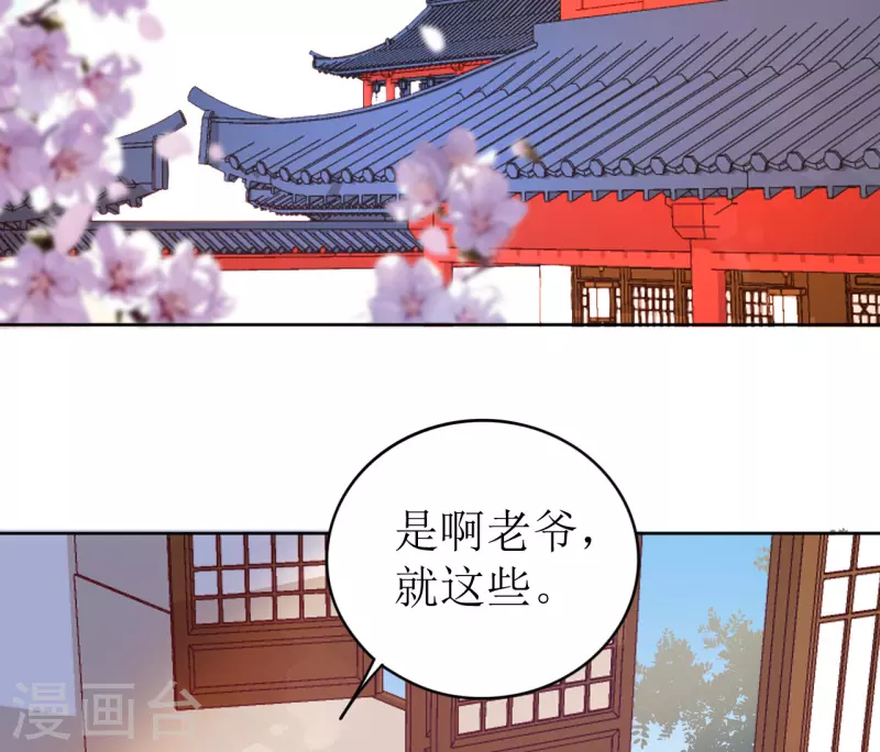 《我家侯爷不宠我》第17话 失身的危机 第43页