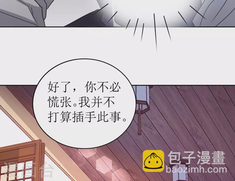 《我家侯爷不宠我》第17话 失身的危机 第49页
