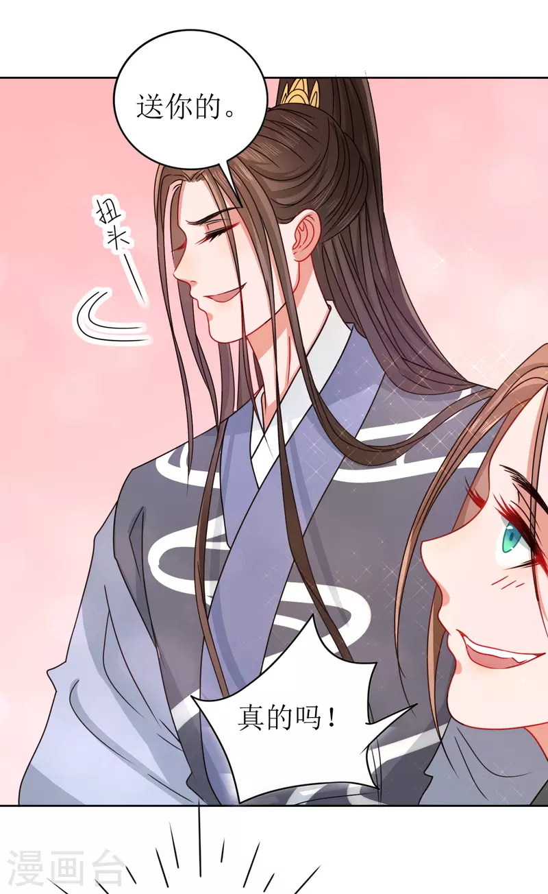 《我家侯爷不宠我》第21话 送给她的礼物 第11页