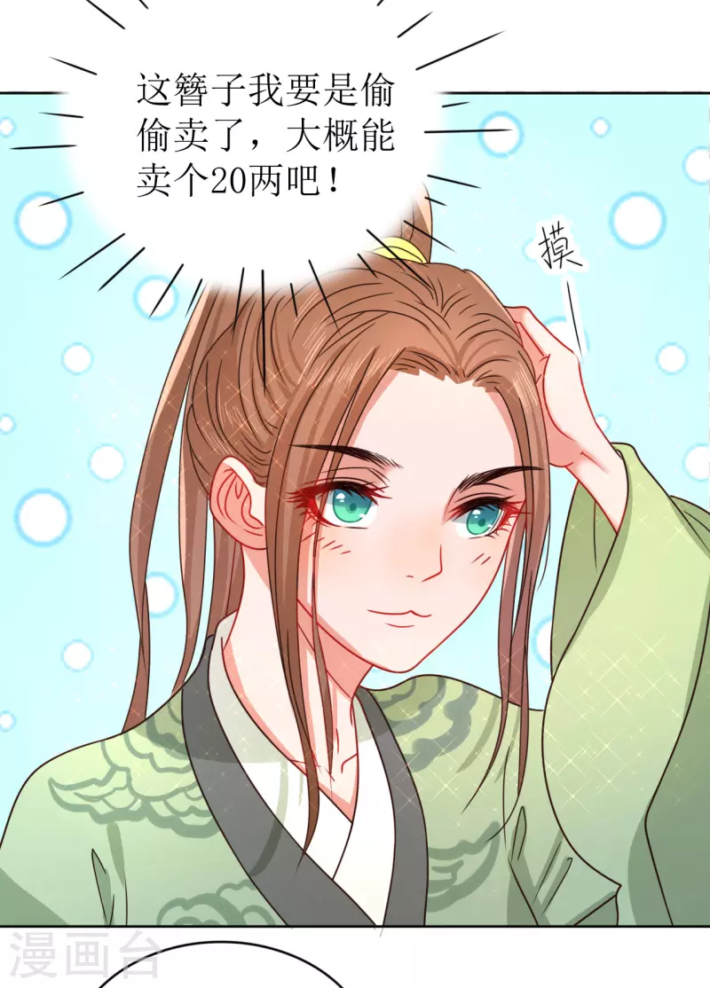 《我家侯爷不宠我》第21话 送给她的礼物 第12页