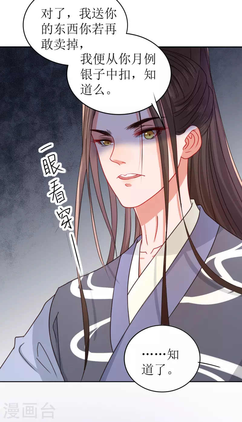 《我家侯爷不宠我》第21话 送给她的礼物 第13页