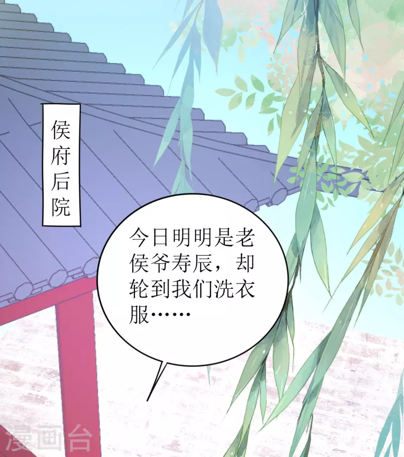 《我家侯爷不宠我》第21话 送给她的礼物 第19页