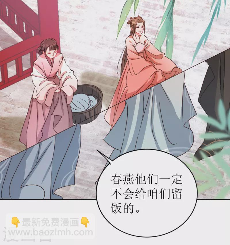《我家侯爷不宠我》第21话 送给她的礼物 第20页