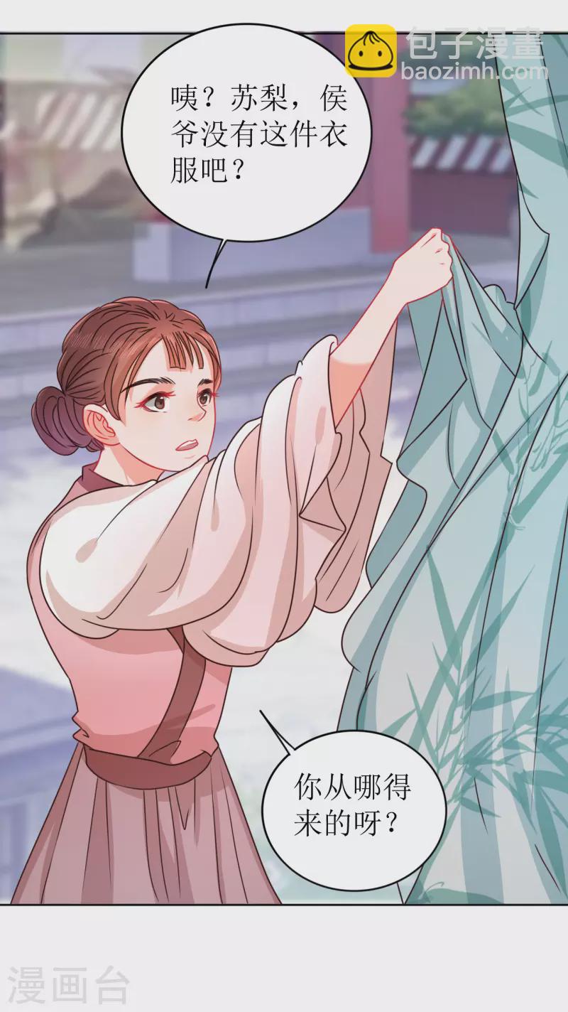 《我家侯爷不宠我》第21话 送给她的礼物 第21页
