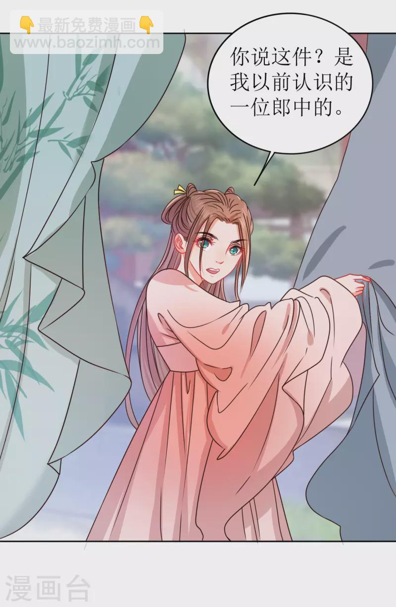 《我家侯爷不宠我》第21话 送给她的礼物 第22页