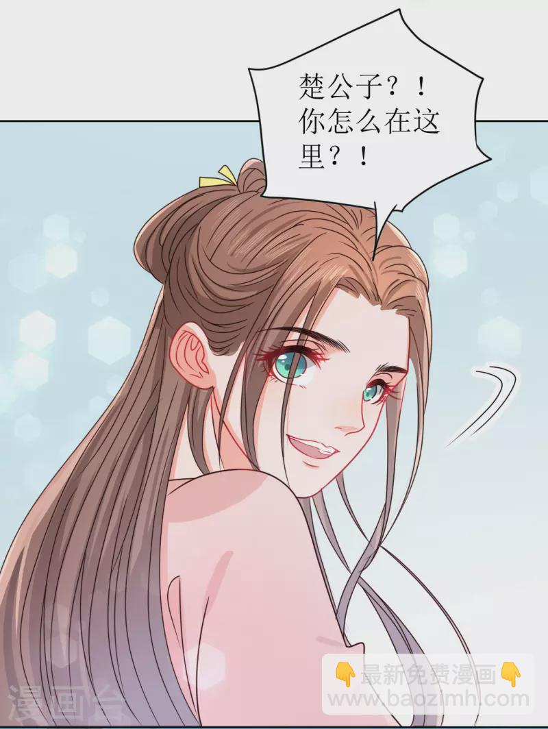 《我家侯爷不宠我》第21话 送给她的礼物 第25页