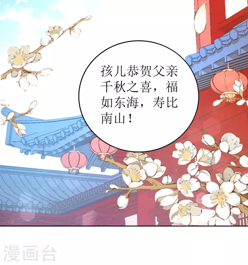 《我家侯爷不宠我》第21话 送给她的礼物 第27页