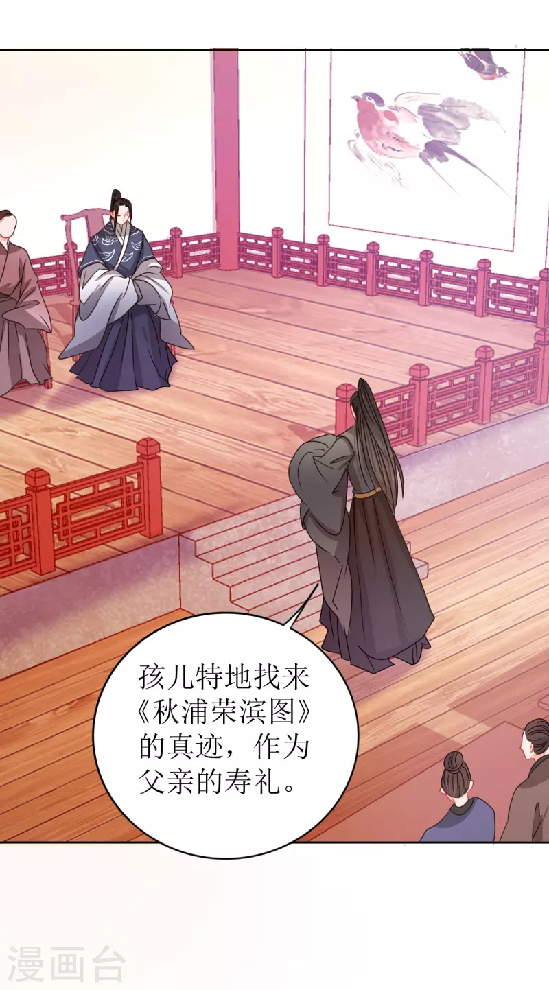 《我家侯爷不宠我》第21话 送给她的礼物 第28页