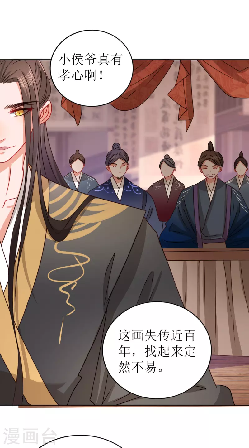 《我家侯爷不宠我》第21话 送给她的礼物 第31页