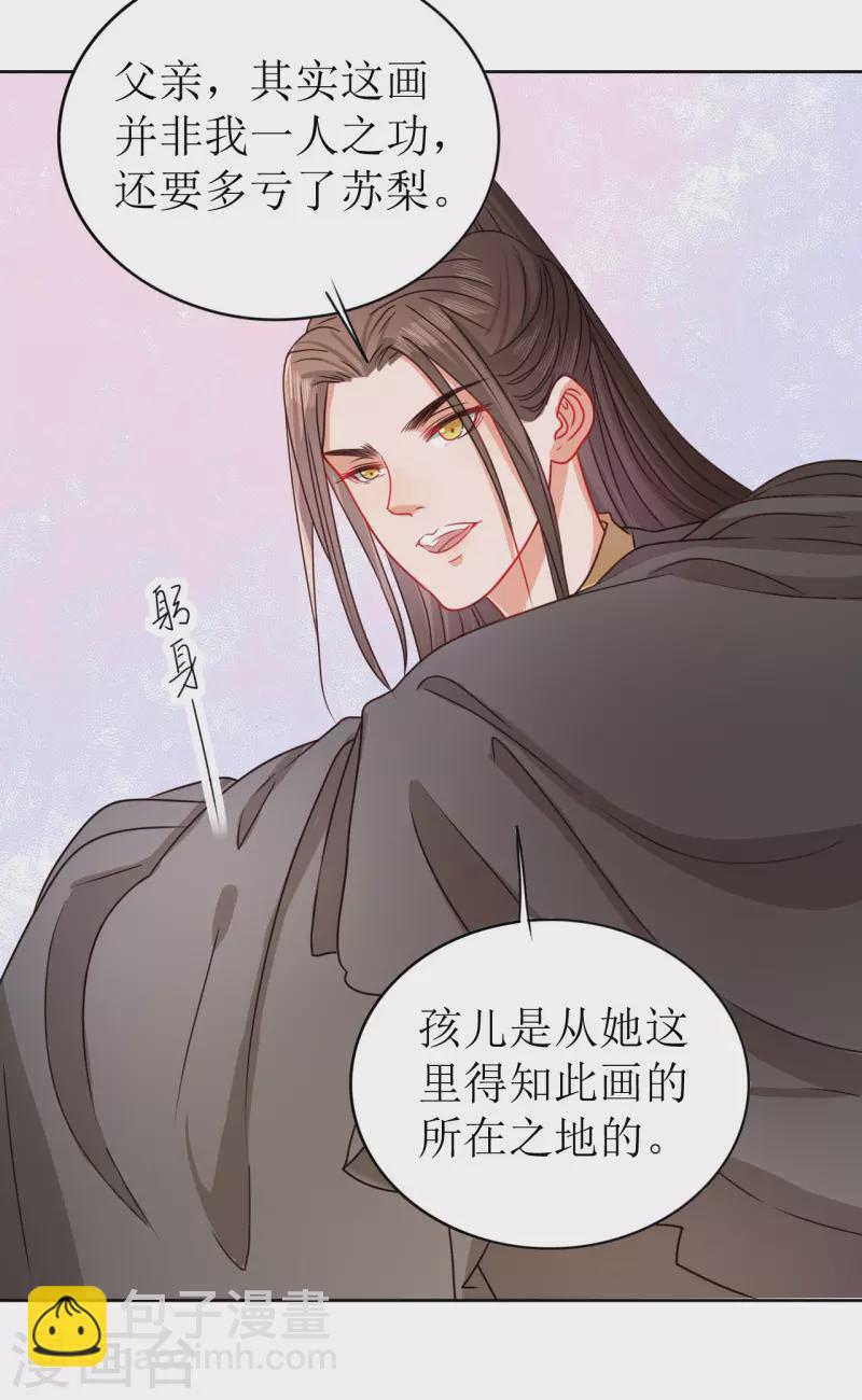 《我家侯爷不宠我》第21话 送给她的礼物 第32页