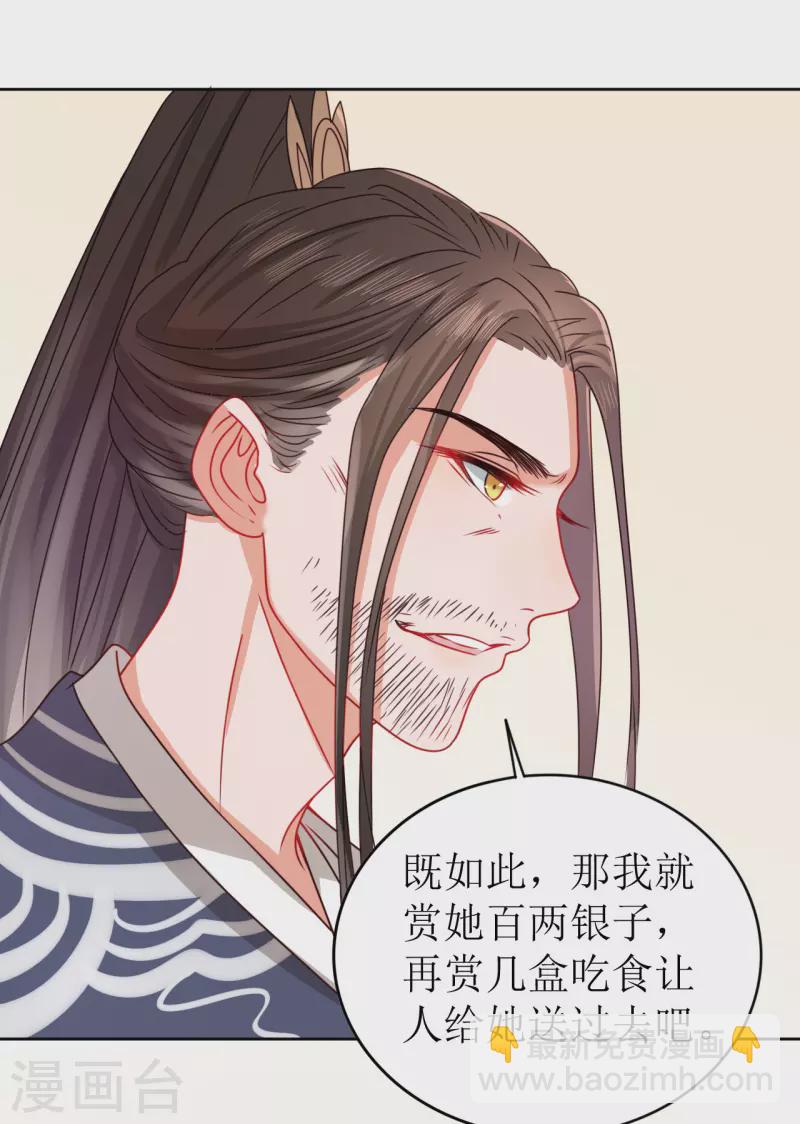 《我家侯爷不宠我》第21话 送给她的礼物 第33页