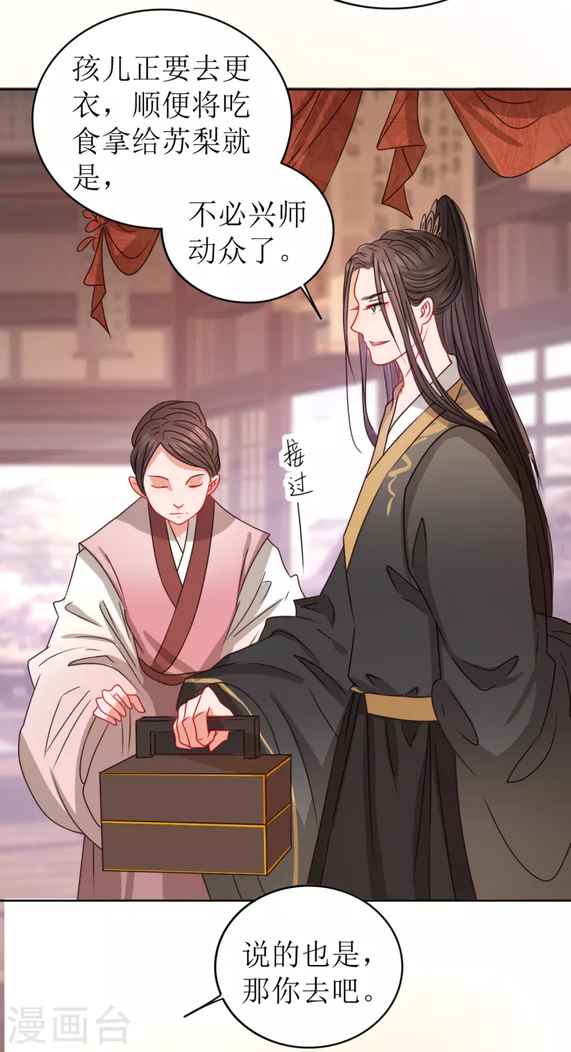 《我家侯爷不宠我》第21话 送给她的礼物 第34页