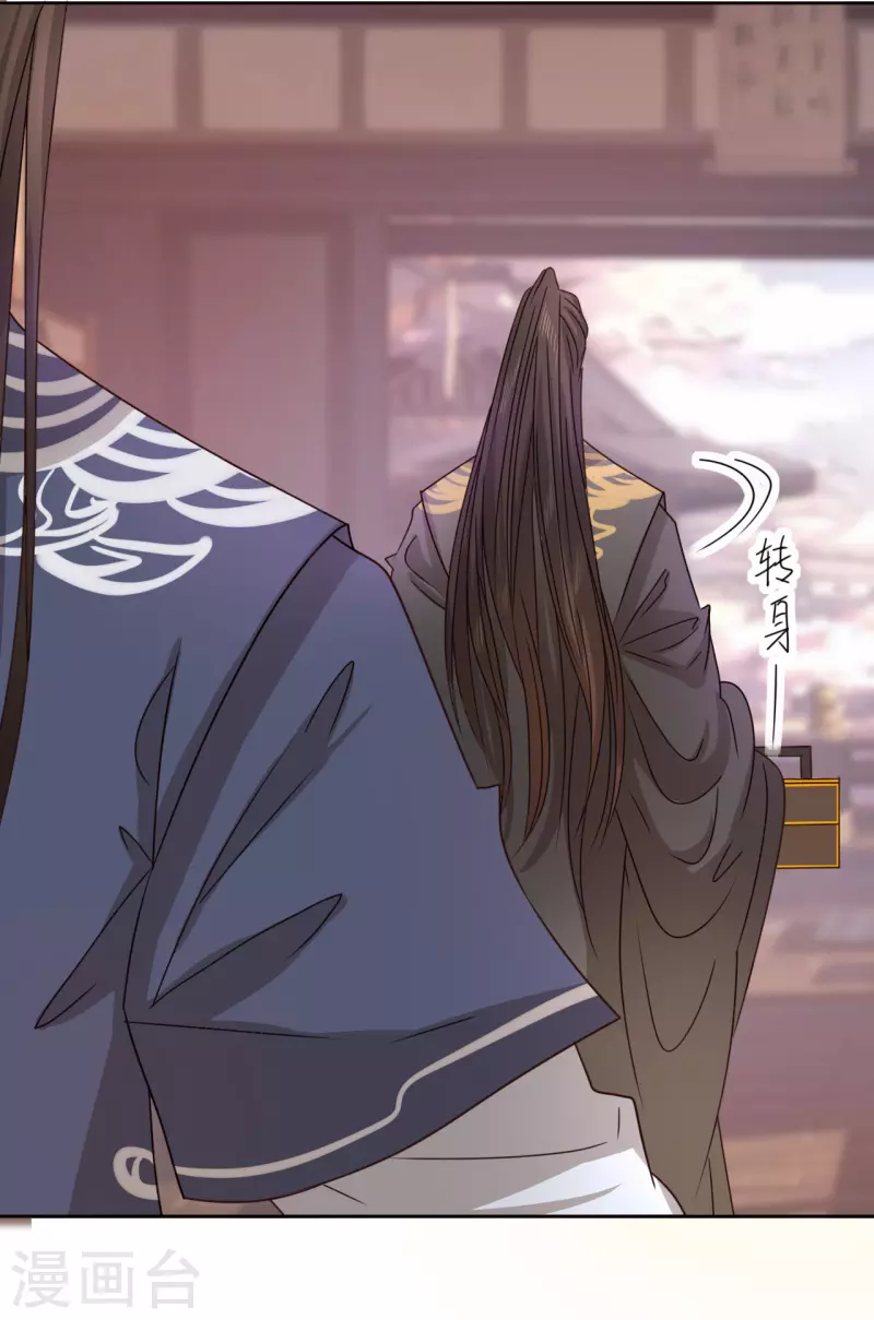 《我家侯爷不宠我》第21话 送给她的礼物 第35页