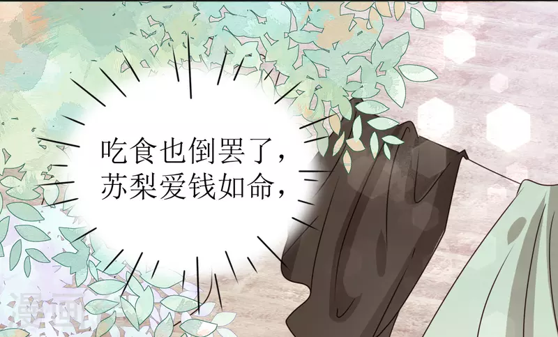 《我家侯爷不宠我》第21话 送给她的礼物 第37页