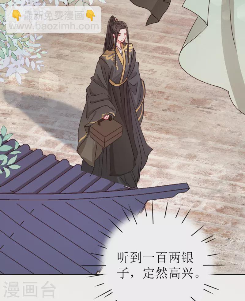 《我家侯爷不宠我》第21话 送给她的礼物 第38页