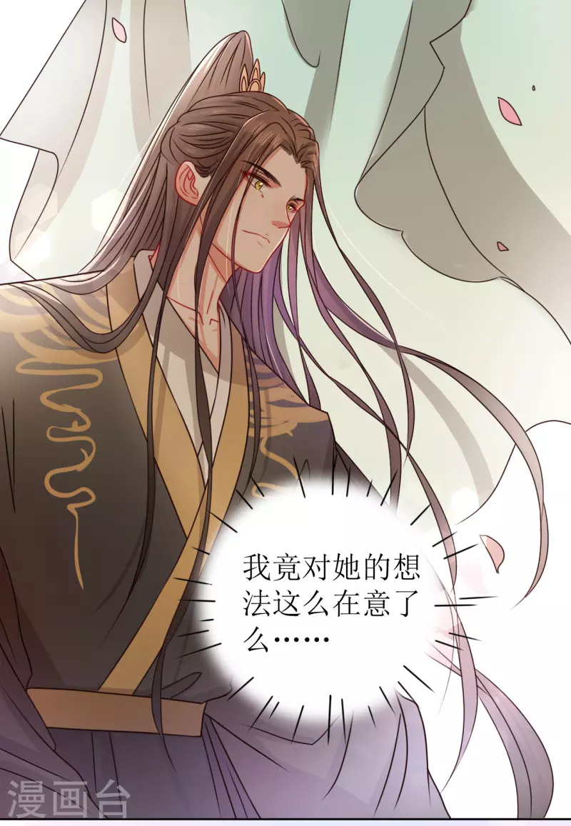 《我家侯爷不宠我》第21话 送给她的礼物 第40页