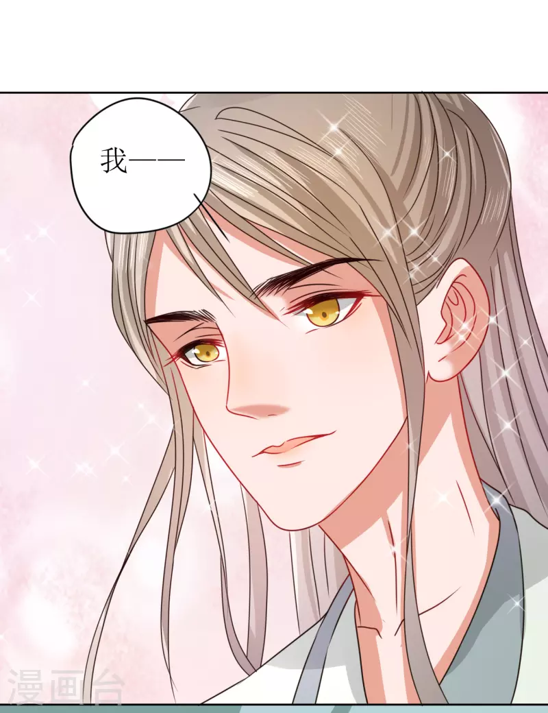 《我家侯爷不宠我》第21话 送给她的礼物 第44页