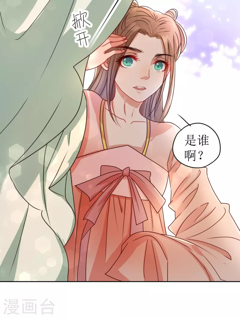 《我家侯爷不宠我》第21话 送给她的礼物 第46页