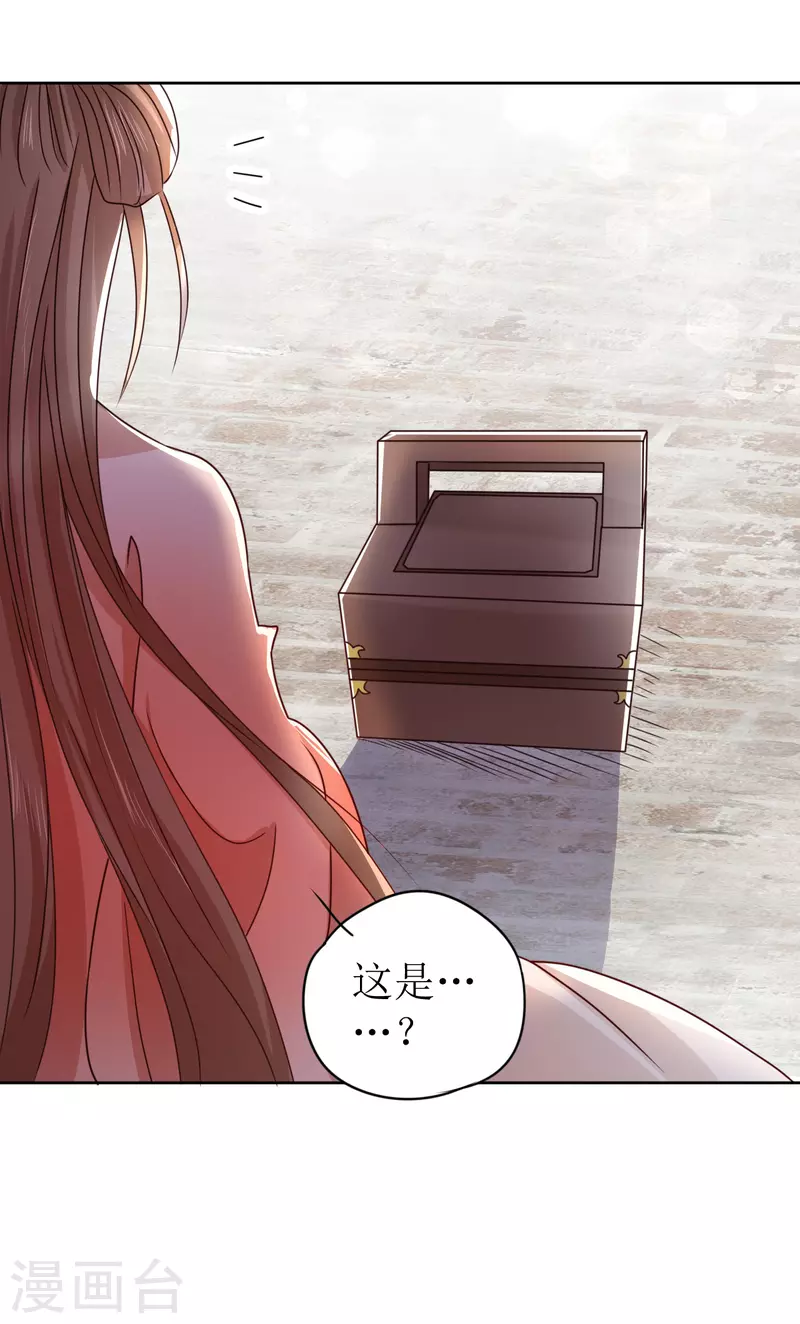 《我家侯爷不宠我》第21话 送给她的礼物 第47页