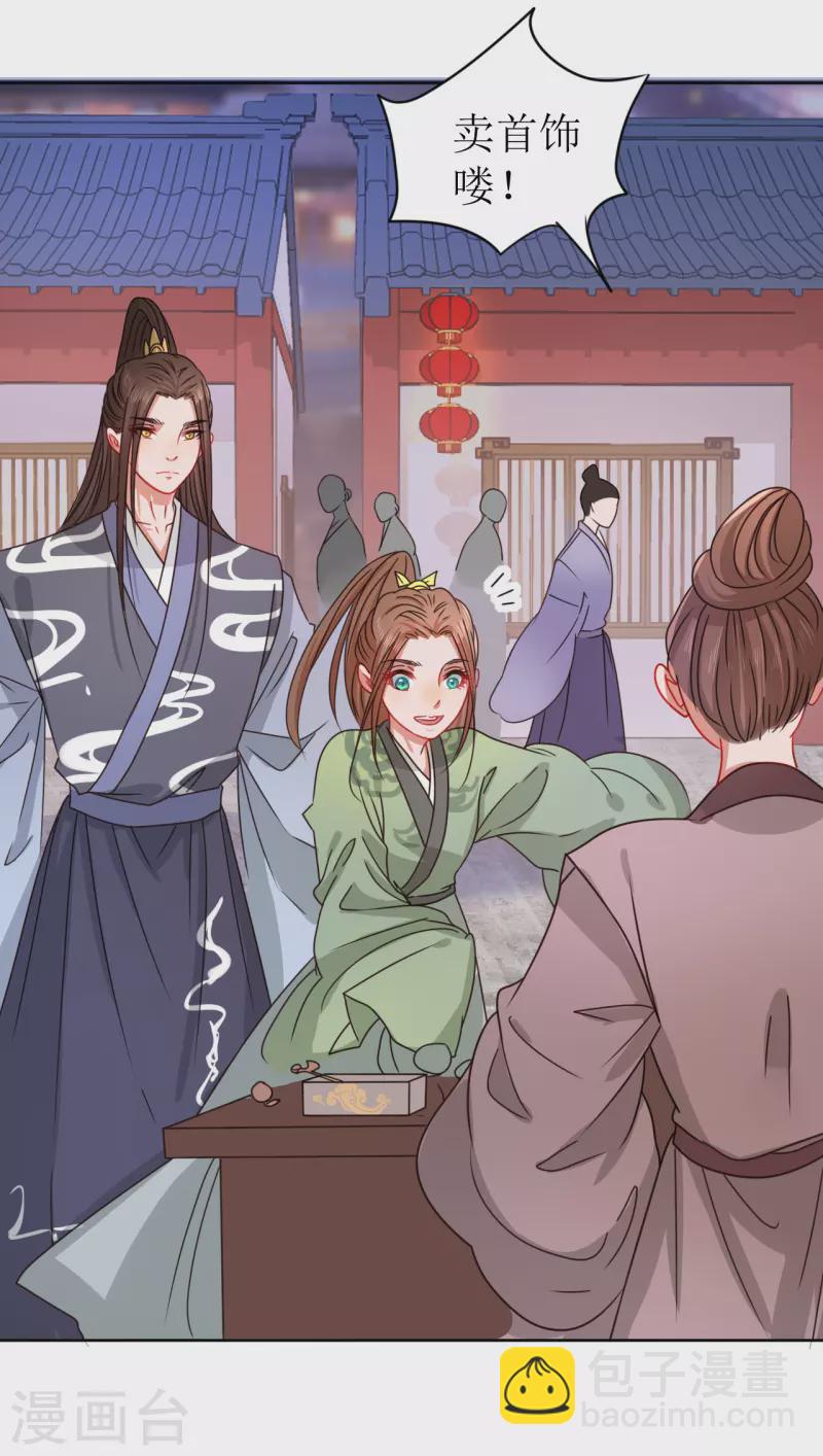 《我家侯爷不宠我》第21话 送给她的礼物 第4页