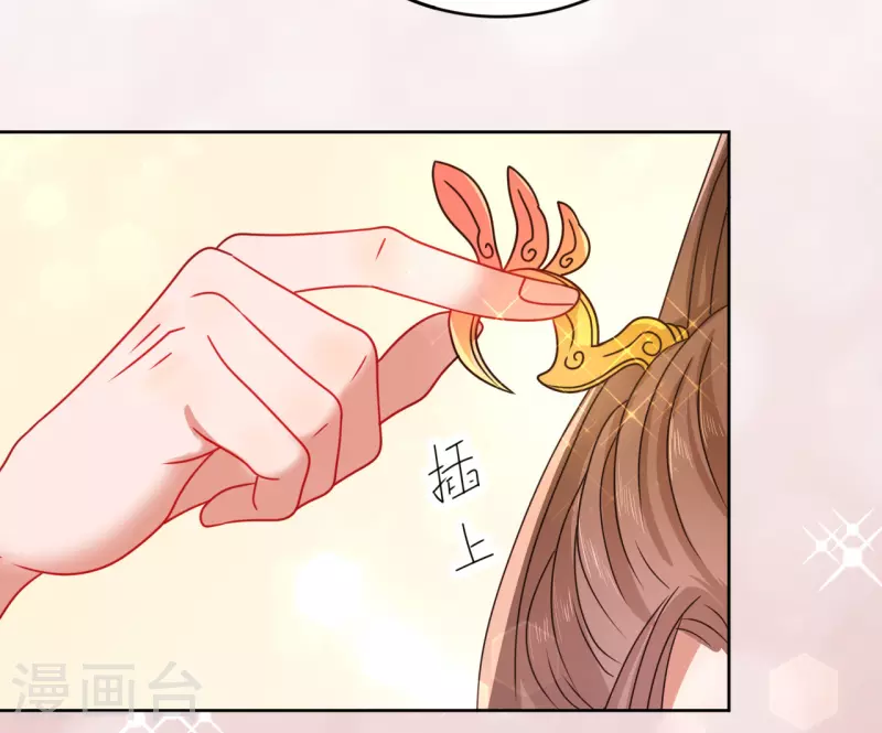 《我家侯爷不宠我》第21话 送给她的礼物 第9页