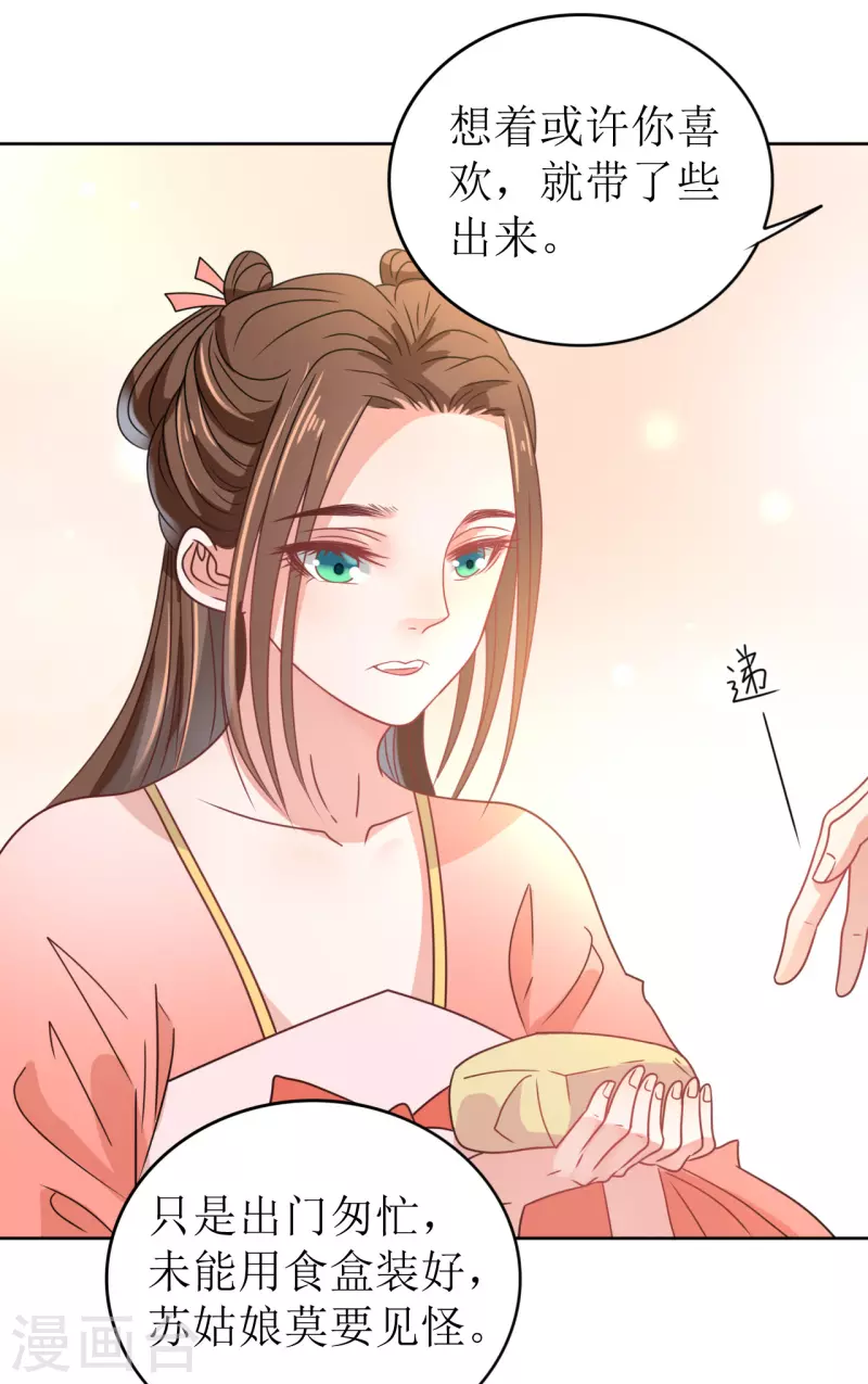 《我家侯爷不宠我》第23话 花灯节之夜 第19页