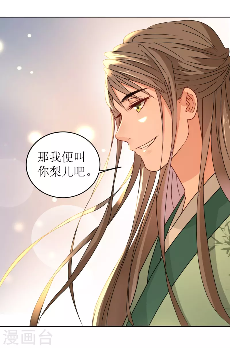 《我家侯爷不宠我》第23话 花灯节之夜 第33页
