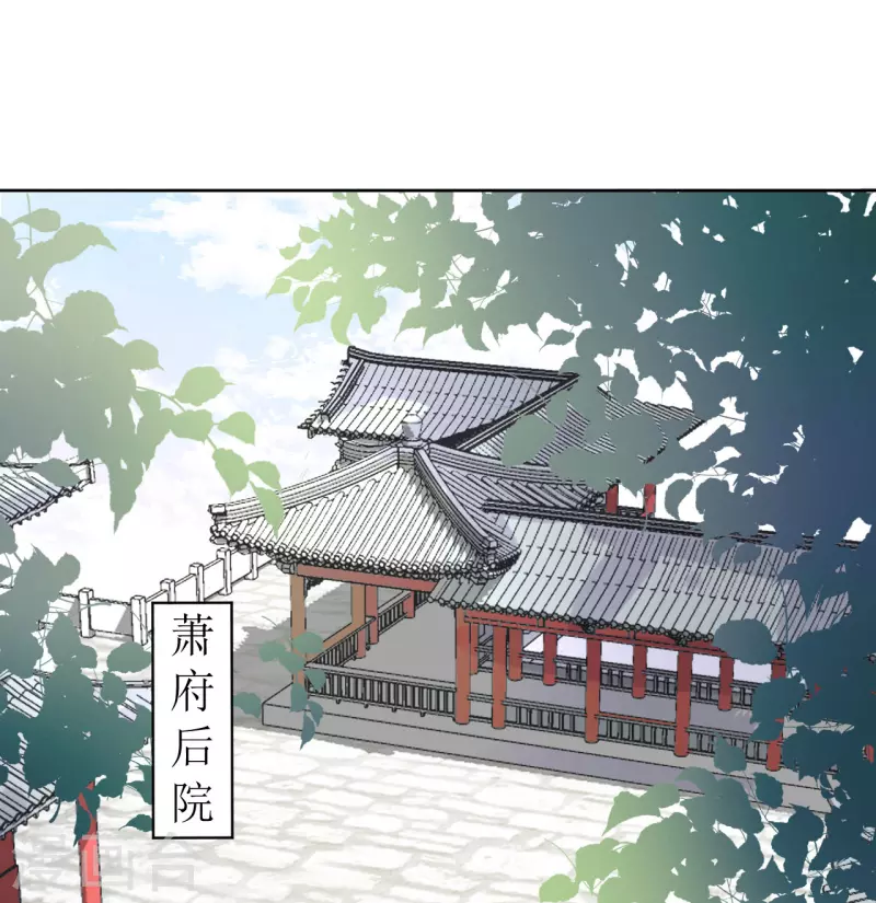 《我家侯爷不宠我》第22话 打翻醋坛子 第1页