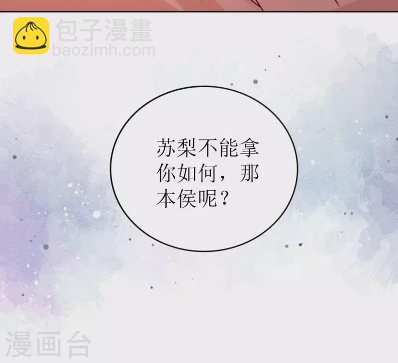 《我家侯爷不宠我》第22话 打翻醋坛子 第41页