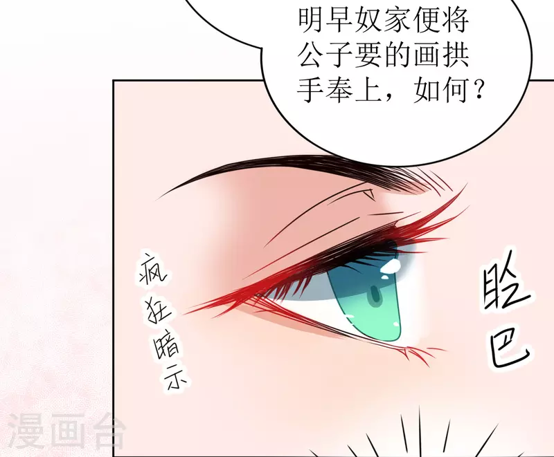 《我家侯爷不宠我》第20话 夜闯青楼 第24页