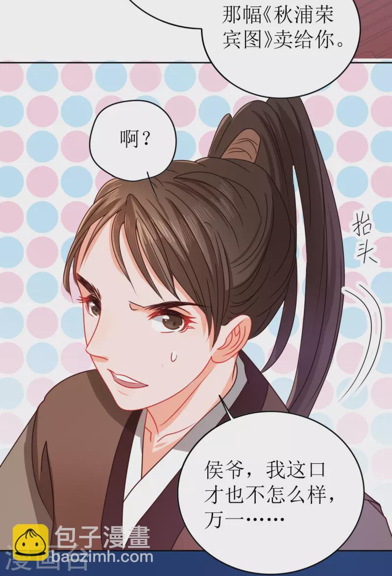 《我家侯爷不宠我》第20话 夜闯青楼 第48页