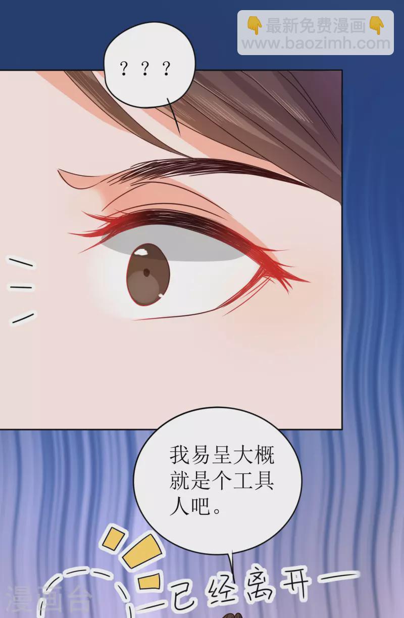 《我家侯爷不宠我》第20话 夜闯青楼 第49页