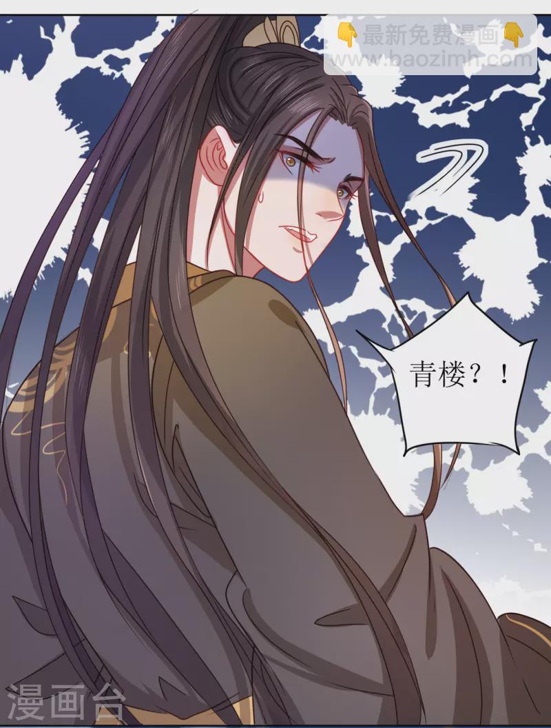 《我家侯爷不宠我》第20话 夜闯青楼 第7页