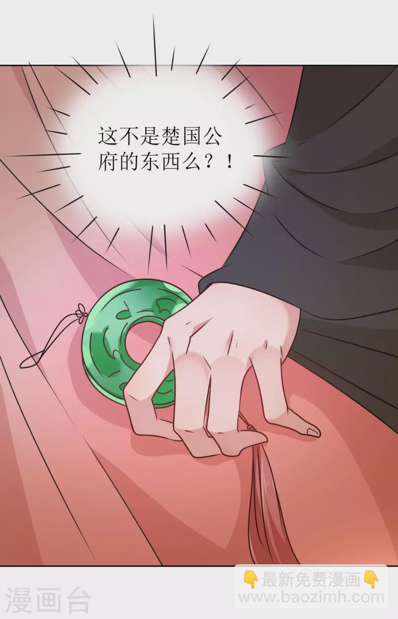 《我家侯爷不宠我》第25话 偷吻 第10页