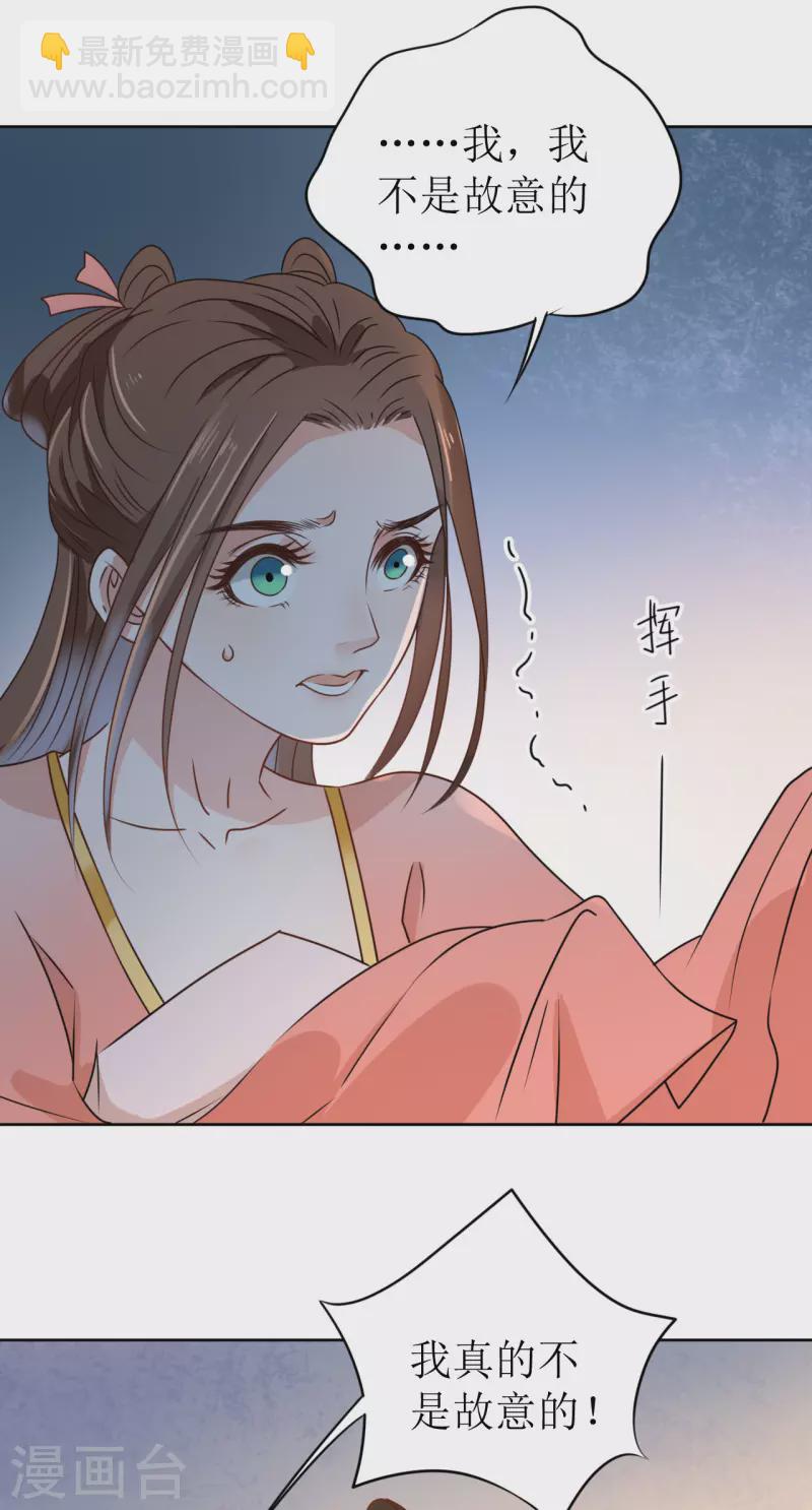 《我家侯爷不宠我》第25话 偷吻 第25页