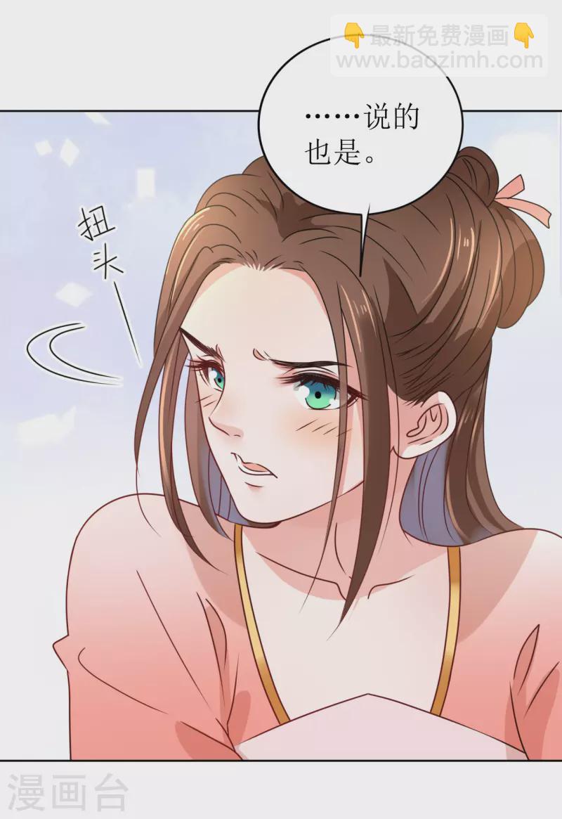 《我家侯爷不宠我》第25话 偷吻 第29页