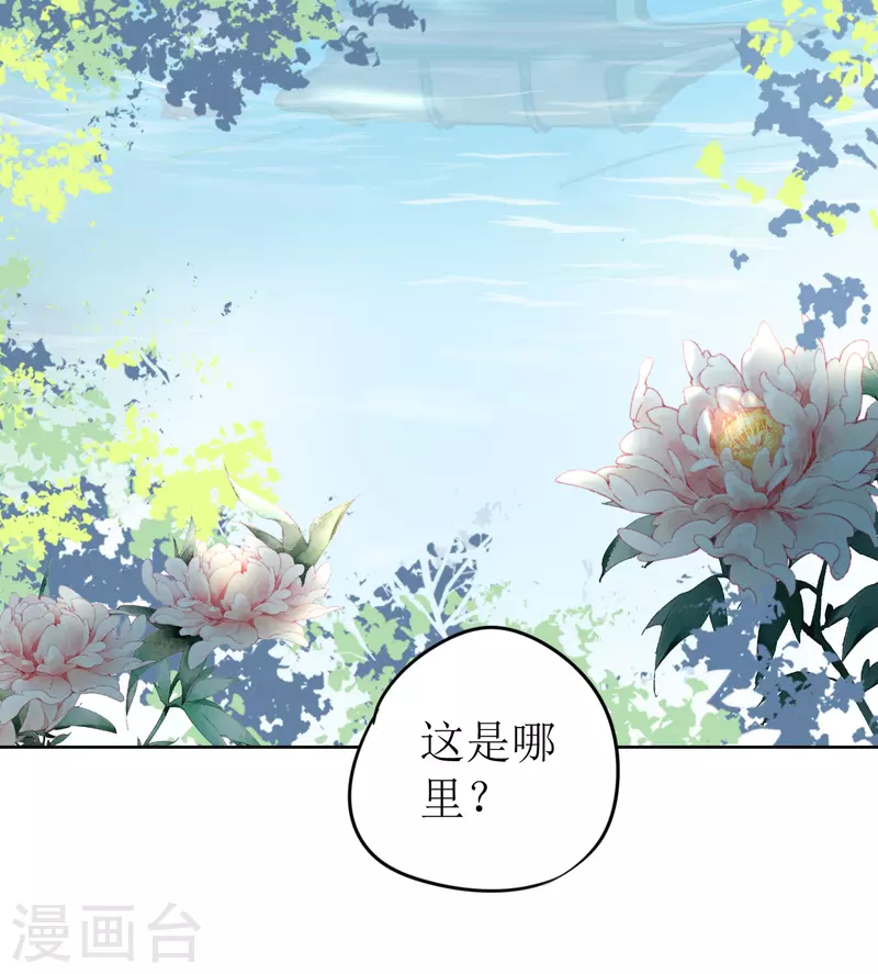 《我家侯爷不宠我》第25话 偷吻 第46页
