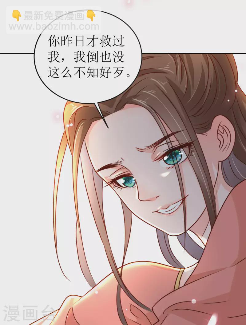 《我家侯爷不宠我》第26话 跌进他怀里 第22页