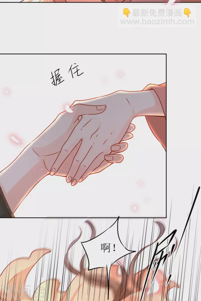 《我家侯爷不宠我》第26话 跌进他怀里 第23页