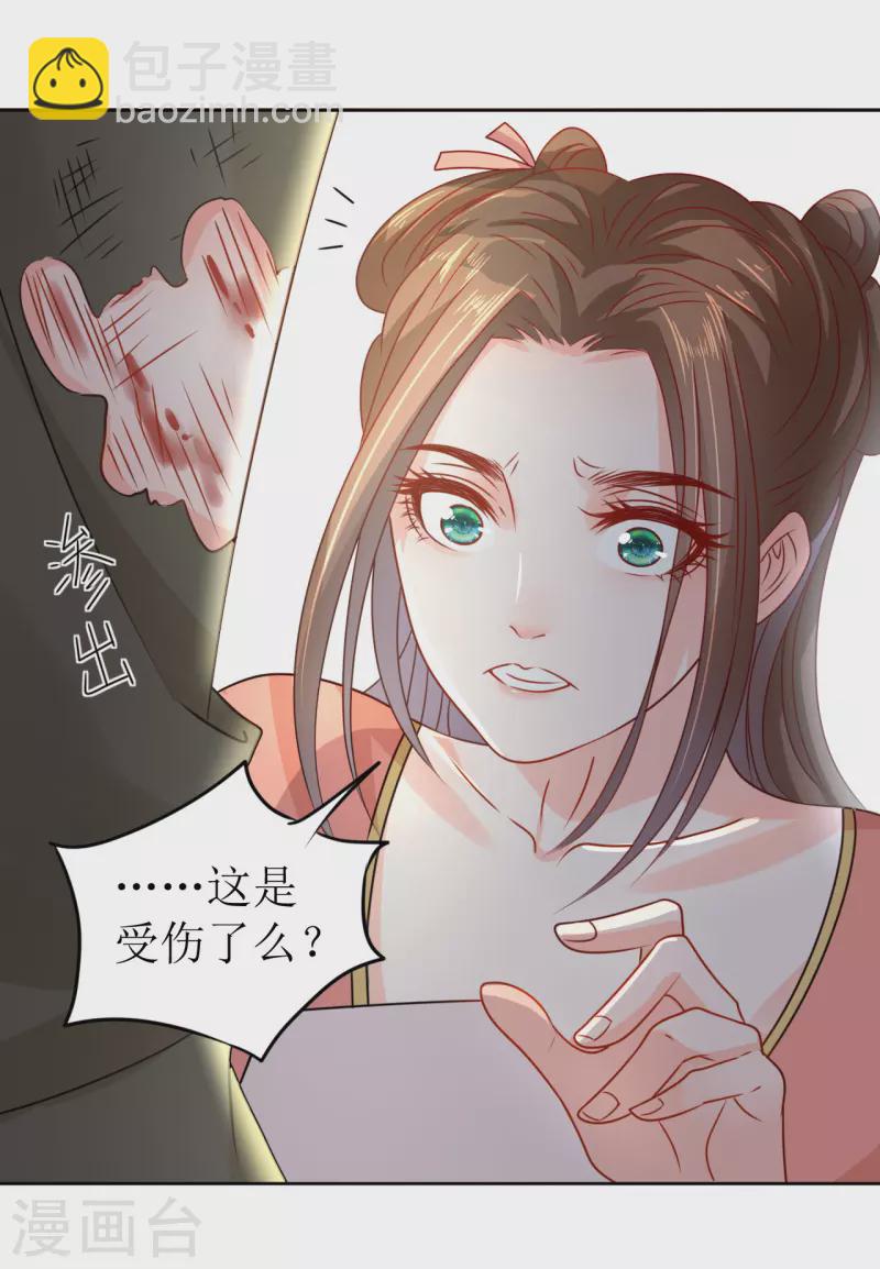 《我家侯爷不宠我》第26话 跌进他怀里 第30页