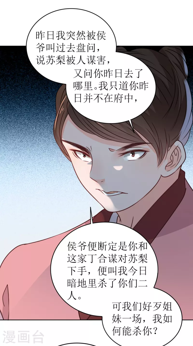 《我家侯爷不宠我》第27话 被偷走的玉佩 第21页