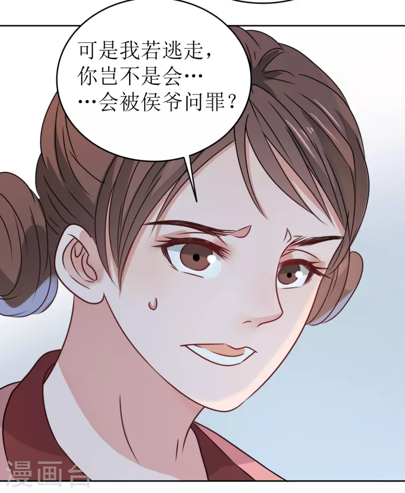 《我家侯爷不宠我》第27话 被偷走的玉佩 第23页