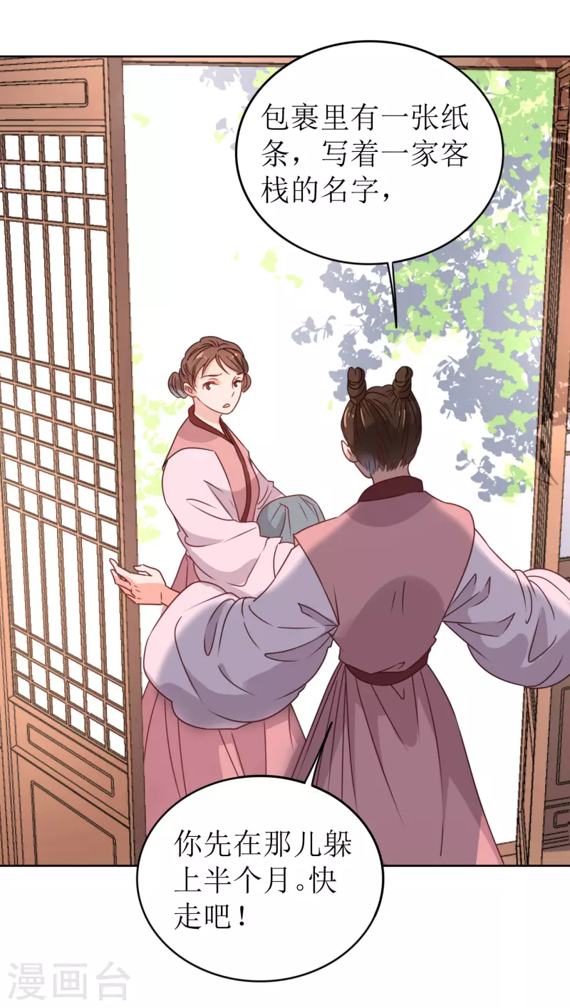 《我家侯爷不宠我》第27话 被偷走的玉佩 第25页