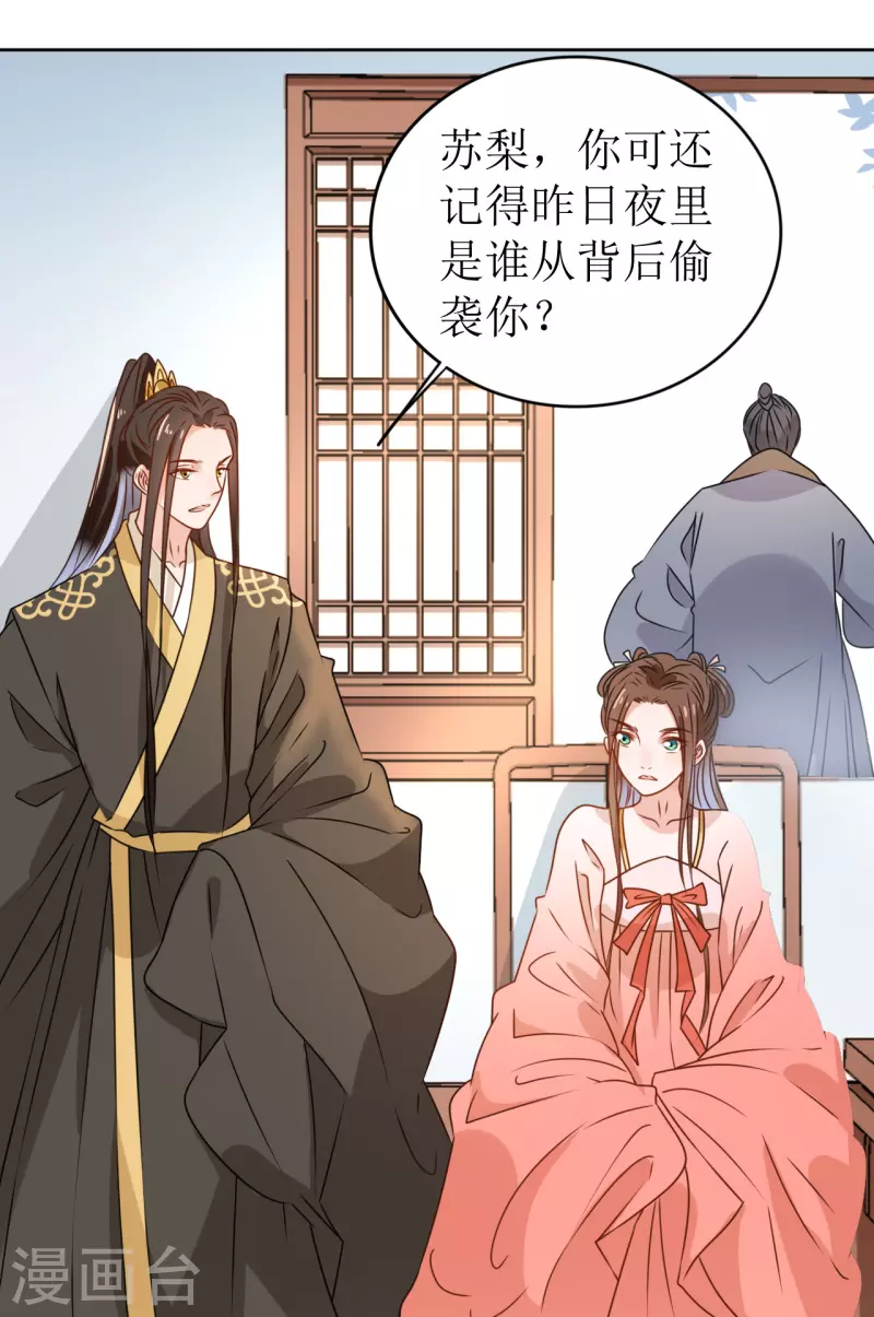 《我家侯爷不宠我》第27话 被偷走的玉佩 第31页