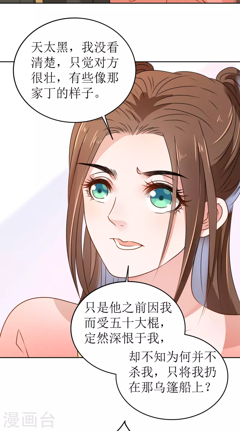 《我家侯爷不宠我》第27话 被偷走的玉佩 第32页