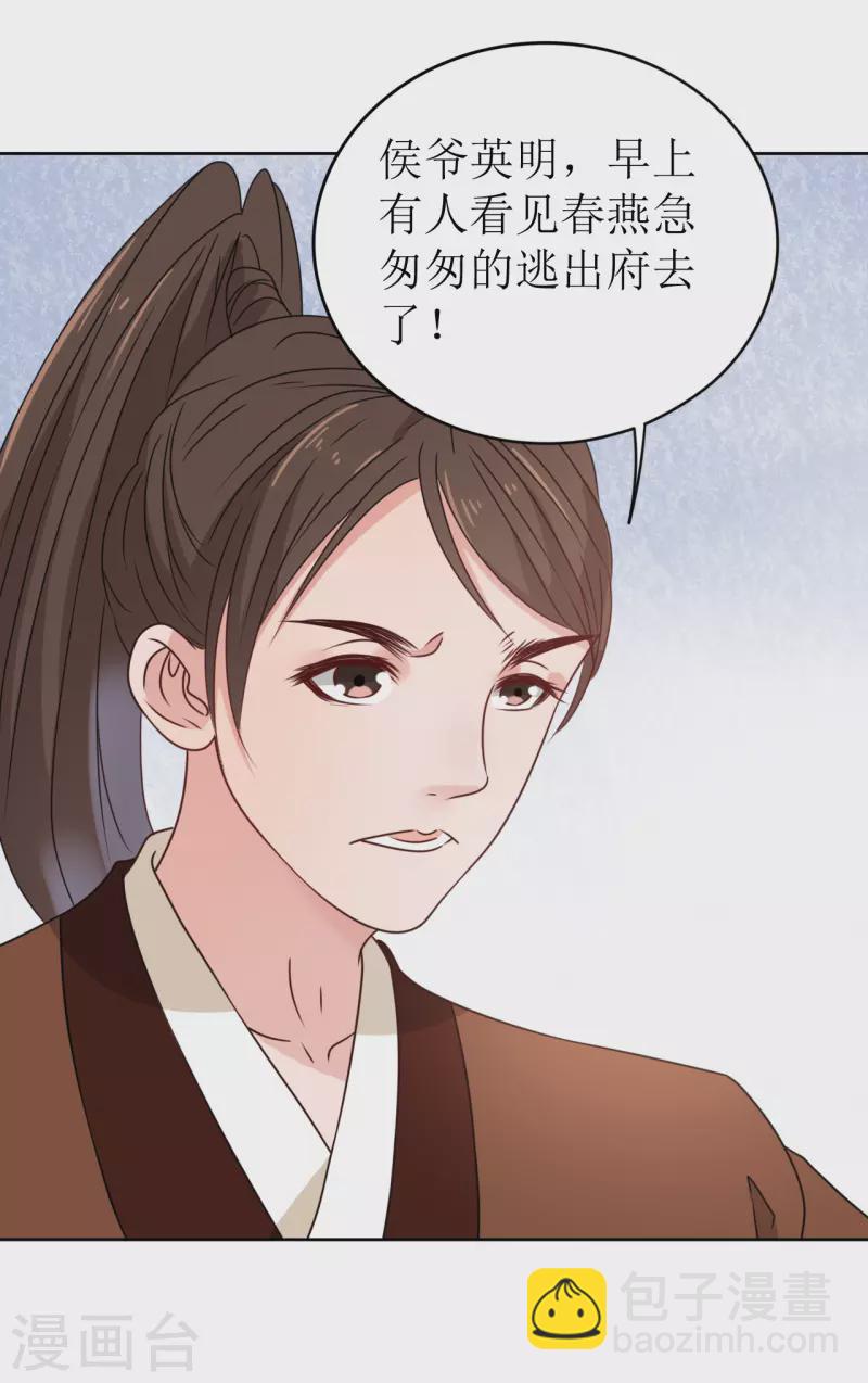《我家侯爷不宠我》第27话 被偷走的玉佩 第36页