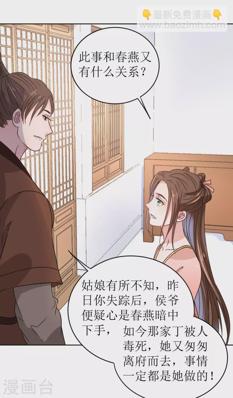 《我家侯爷不宠我》第27话 被偷走的玉佩 第37页