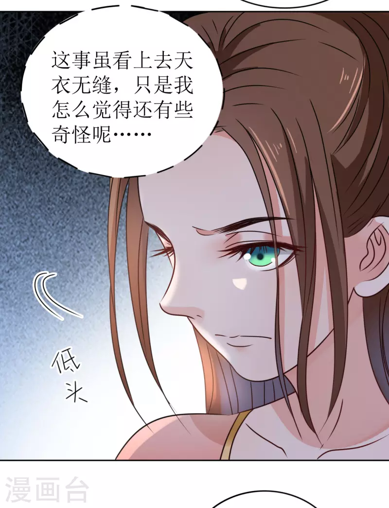 《我家侯爷不宠我》第27话 被偷走的玉佩 第38页