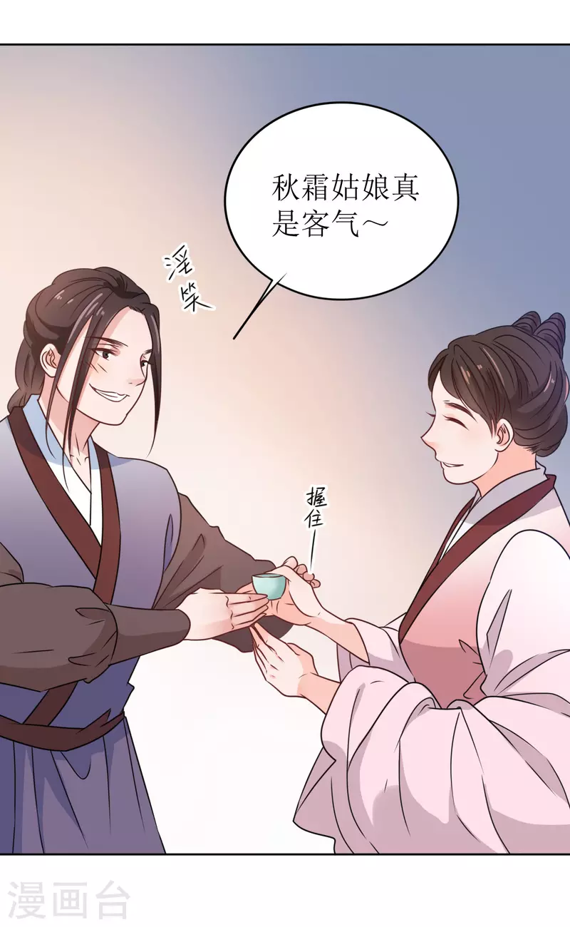《我家侯爷不宠我》第27话 被偷走的玉佩 第7页
